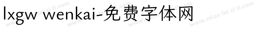lxgw wenkai字体转换